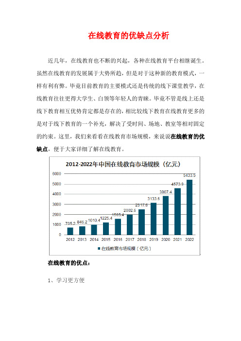 線上教育的優勢和劣勢有哪些(線上上課和線下上課的優缺點)-圖1