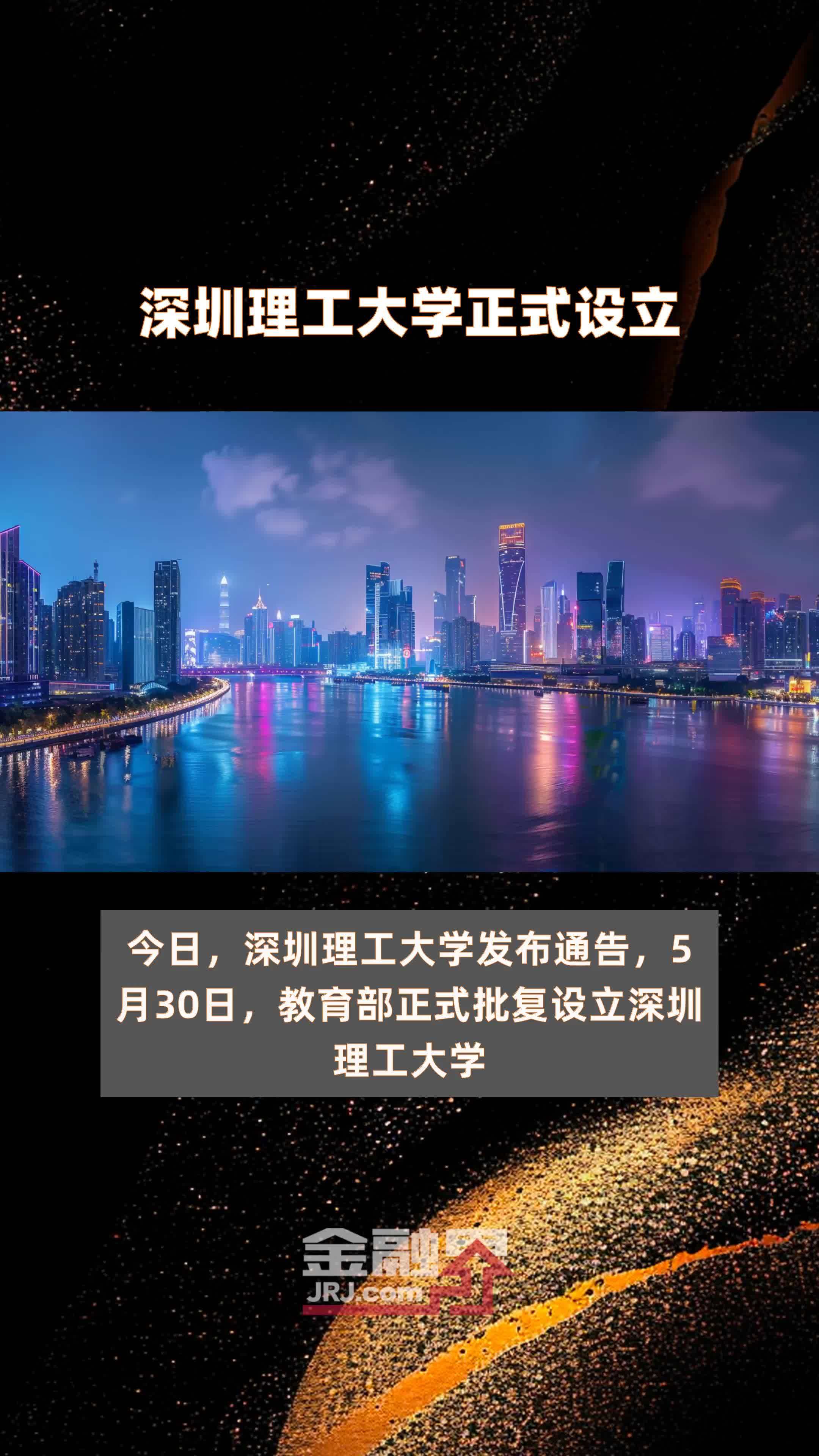 深圳理工大學是幾本(深圳理工大學的錄取分數)-圖1