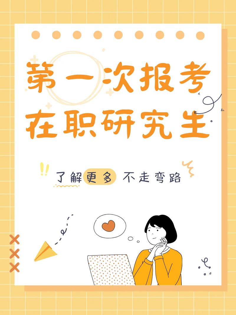 容易的在職研究生(在職研究生含金量高嗎)-圖1