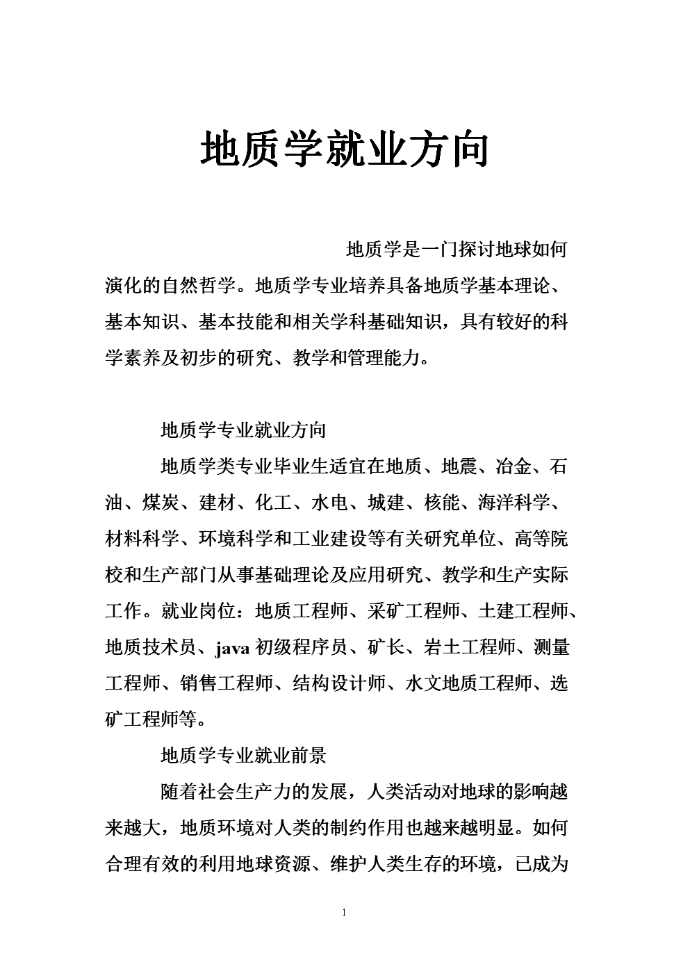 地質專業這么不好就業為什么還在開呢(地質學類專業就業前景)-圖1