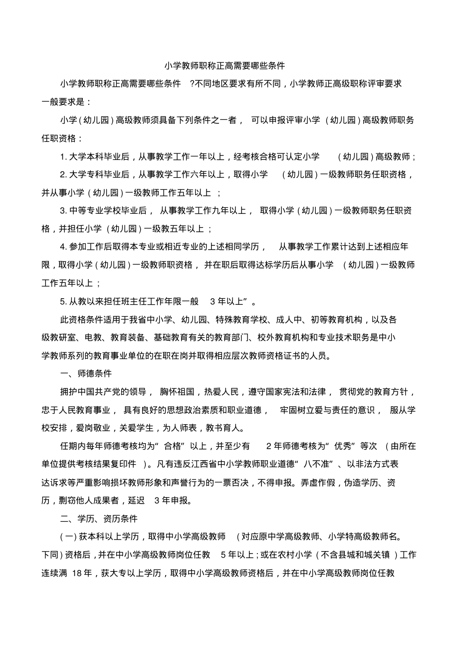 去中專當(dāng)老師需要什么條件(中職教師資格證報(bào)名入口官網(wǎng))-圖1