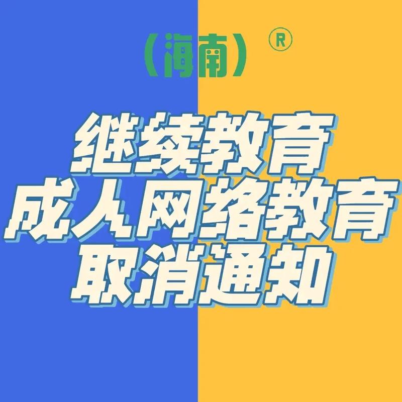 網絡教育停止招生(國家取消網絡教育文憑)-圖1