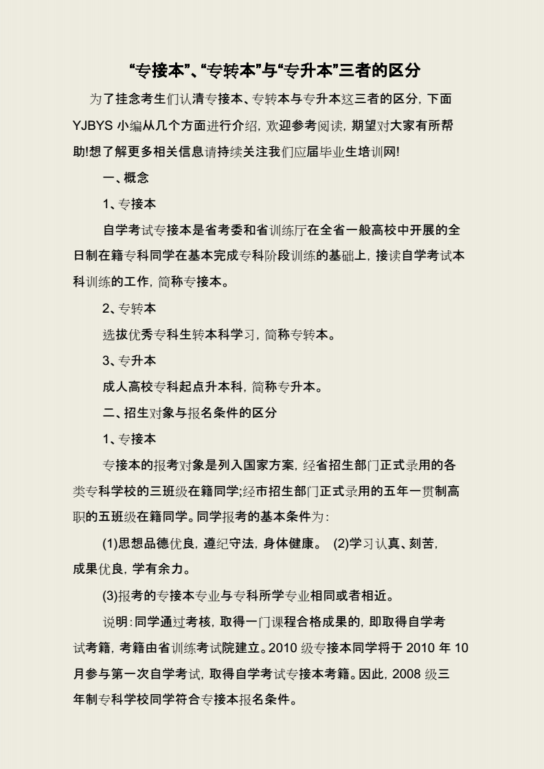 專轉本和專升本的區別(專轉本報名官網)-圖1
