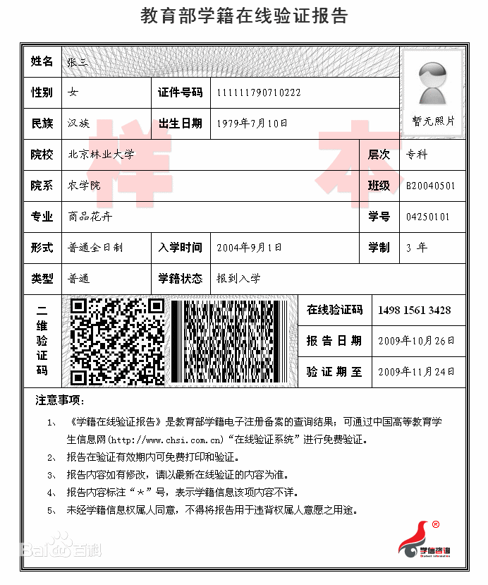 學歷認證與成績認證的報告編號(鑒證網學歷認證官網)-圖1