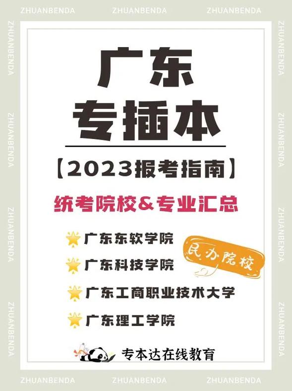 廣東專插本是統(tǒng)招嗎(廣東專插本報(bào)名時(shí)間)-圖1