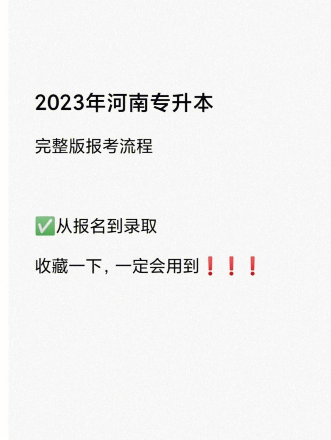 統(tǒng)招河南專升本只考兩門嗎(全日制大專考研)-圖1