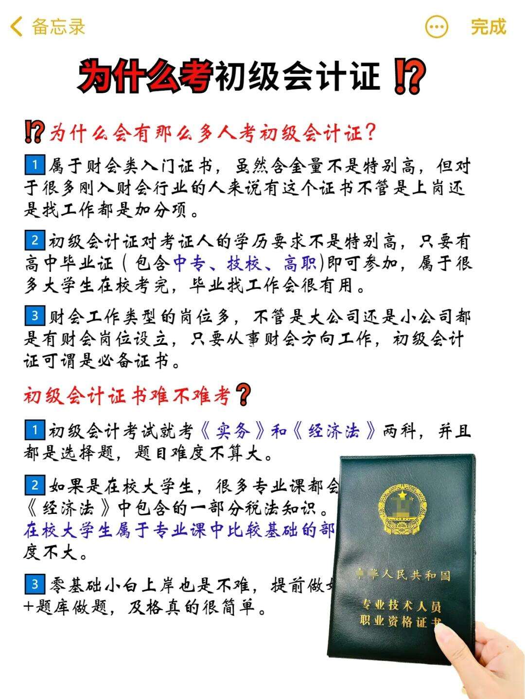 普通人怎么考會計證(零基礎學會計從哪開始)-圖1