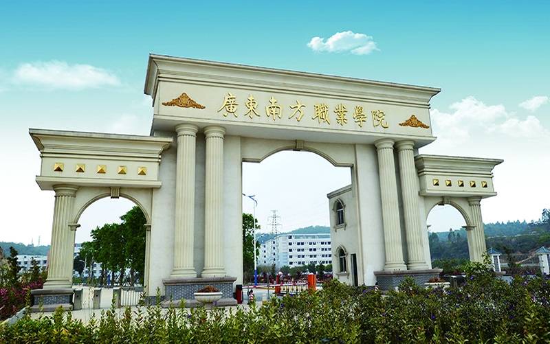 廣東南方職業學院靠譜嗎(廣東南方技師學院韶關校區)-圖1