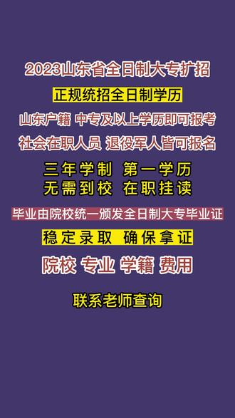高職擴招全日制大專報名官網(2024全日制大專擴招最新消息)-圖1
