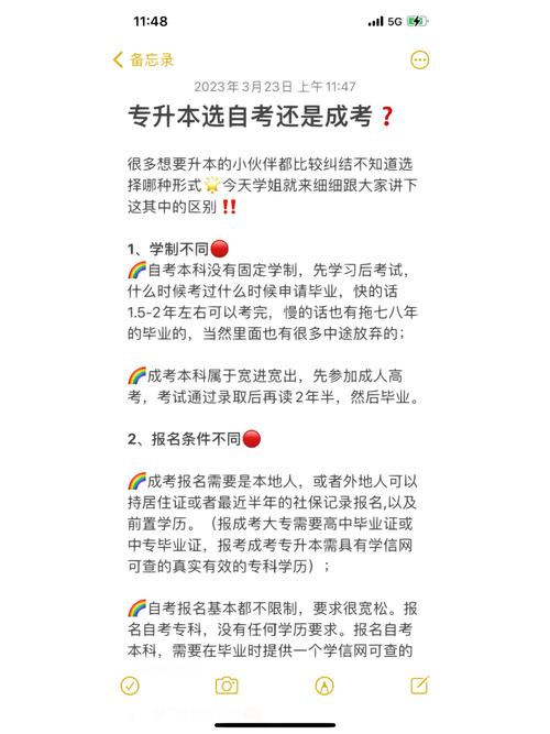 專升本放棄自考轉成考值得嗎(成考和自考的區別)-圖1