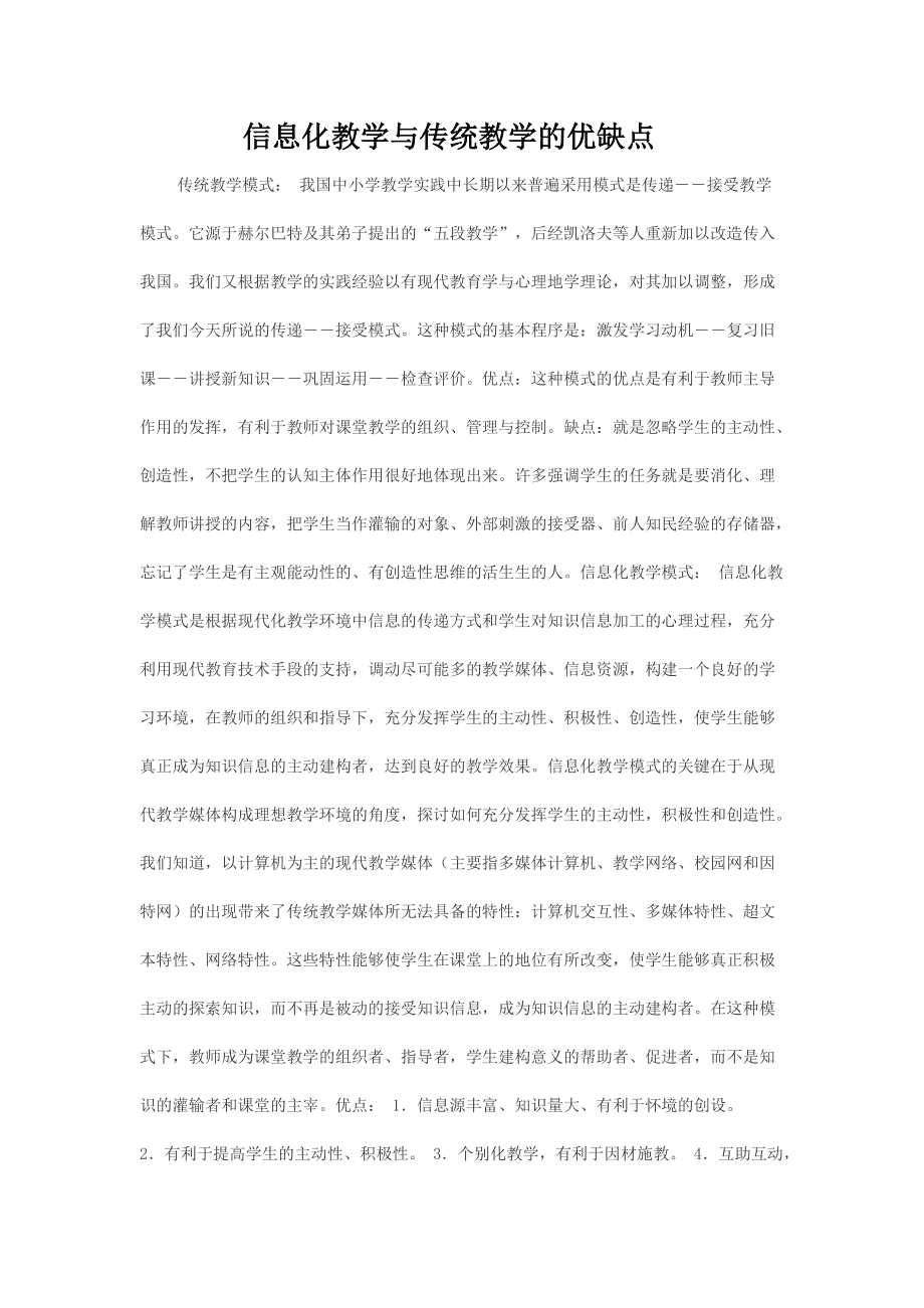 傳統教育的優缺點(教育系統存在的問題及建議)-圖1