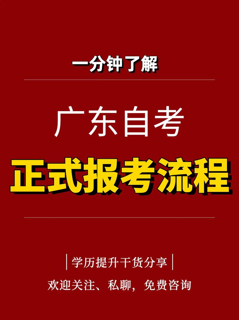 廣東成人自考(廣東省成人自考本科報名官網)-圖1