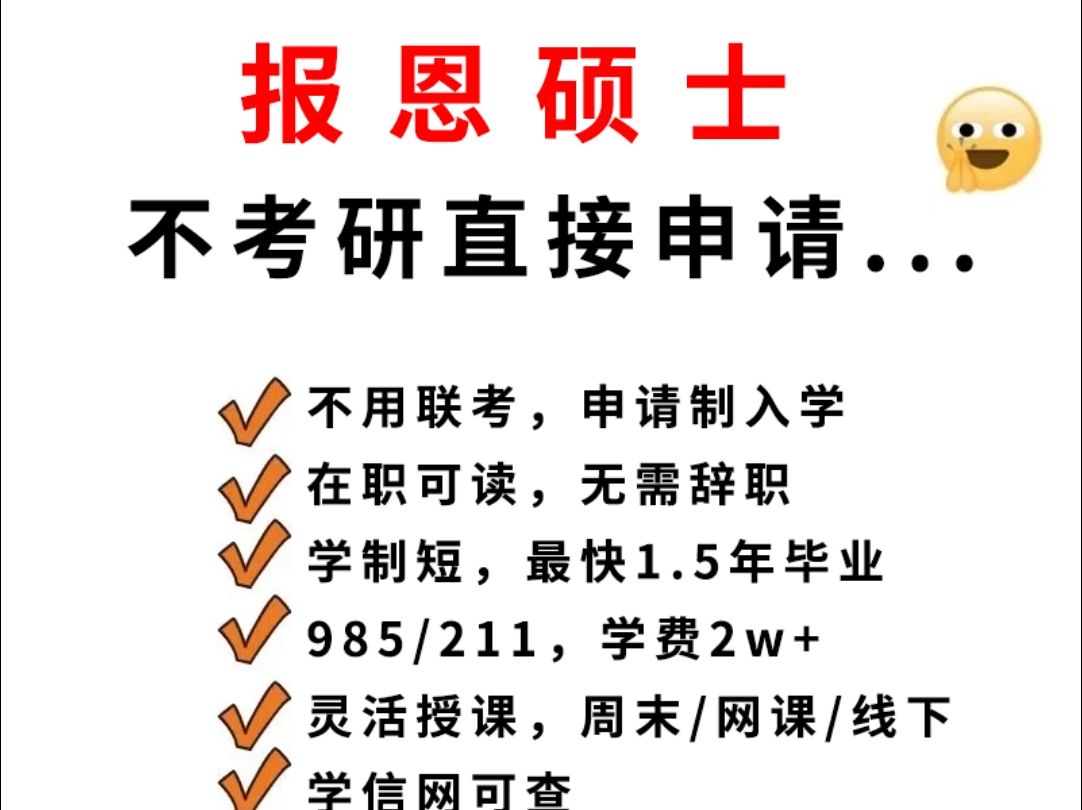 免考在職碩士(在職研究生免試入學)-圖1