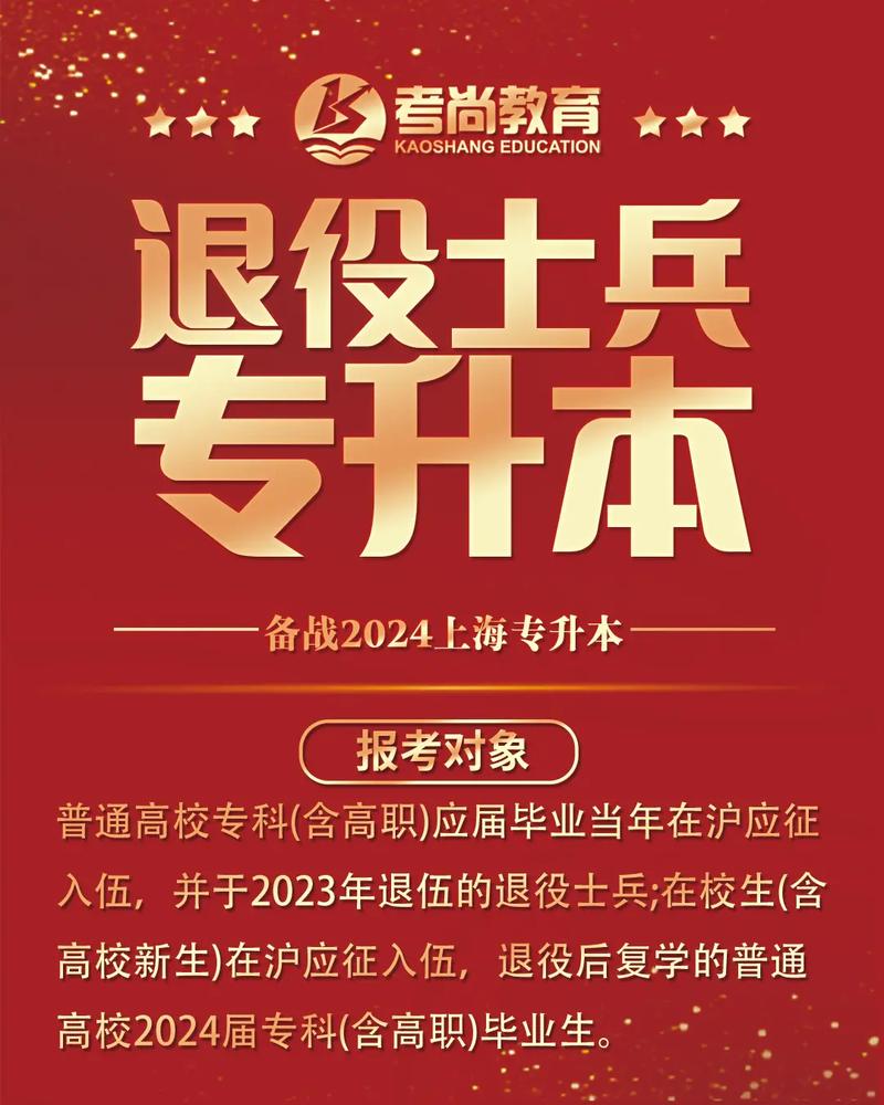 義務兵退伍專升本(退役士兵免試專升本政策)-圖1