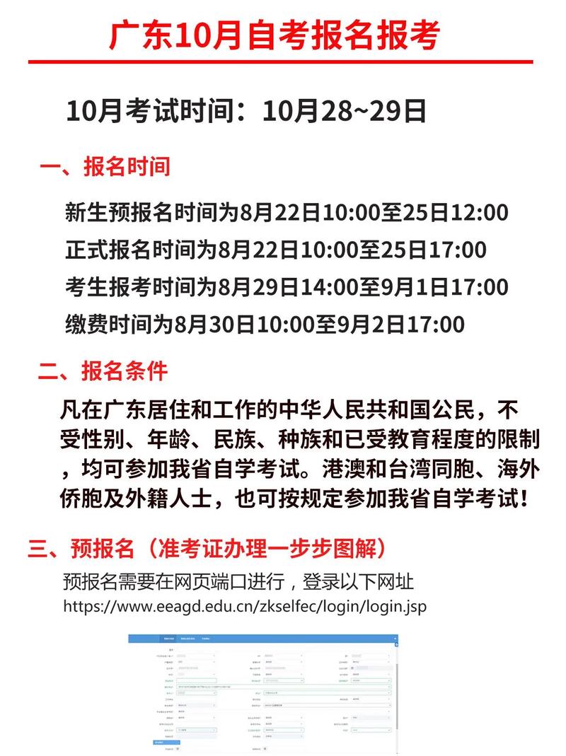 廣州自考時間(廣州自考大專報名官網(wǎng))-圖1