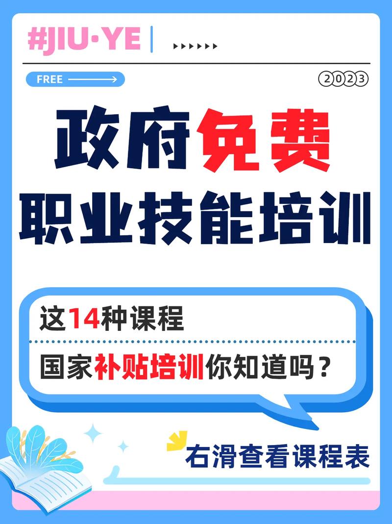 國家免費(fèi)技能培訓(xùn)有哪些(成人再就業(yè)技能培訓(xùn)班)-圖1