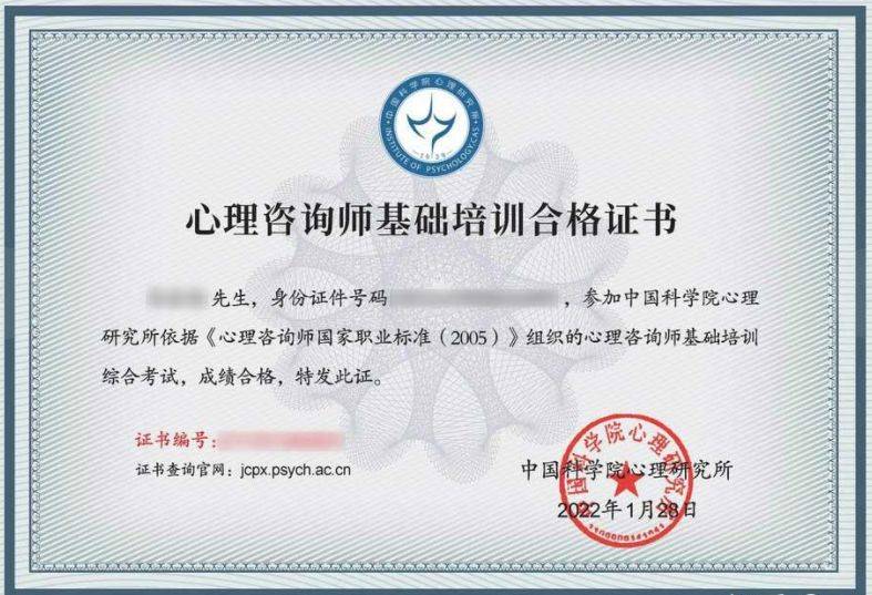 心理咨詢師證(中科院認可的心理咨詢培訓機構)-圖1