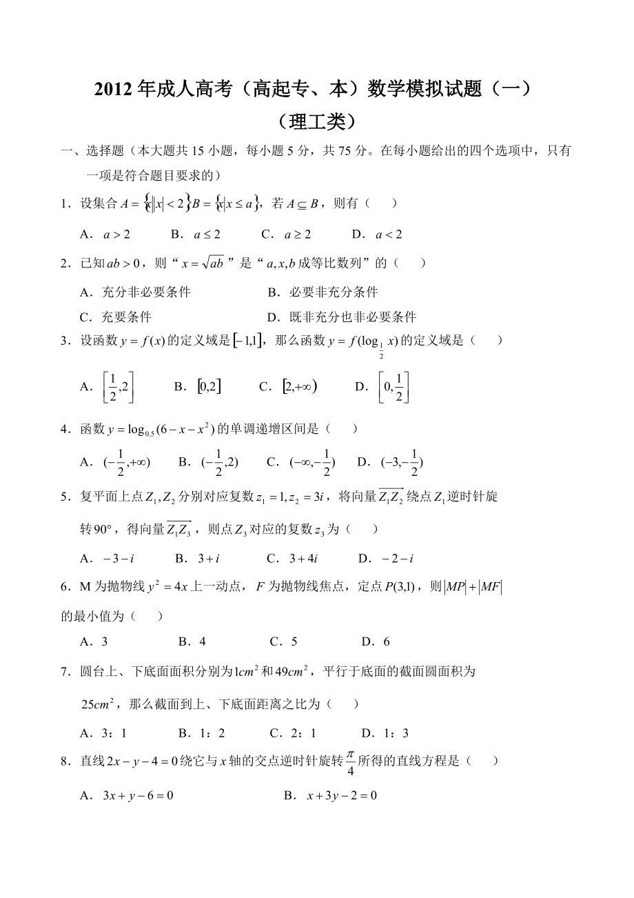 成人高考大專試題(成考120分隨便考能過嗎)-圖1
