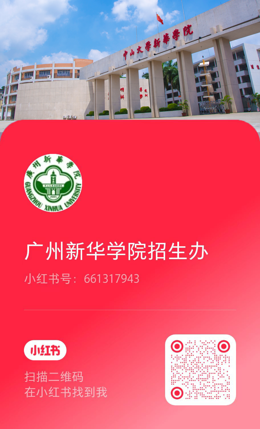 中山大學(xué)新華學(xué)院是幾本(張雪峰談廣州新華學(xué)院)-圖1