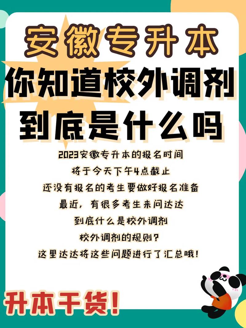 專(zhuān)升本不接受外校調(diào)劑是什么意思(公認(rèn)無(wú)歧視的考研院校)-圖1