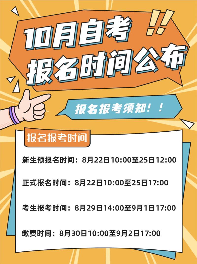廣東自考本科報(bào)名時(shí)間(2024年下半年自考報(bào)名)-圖1