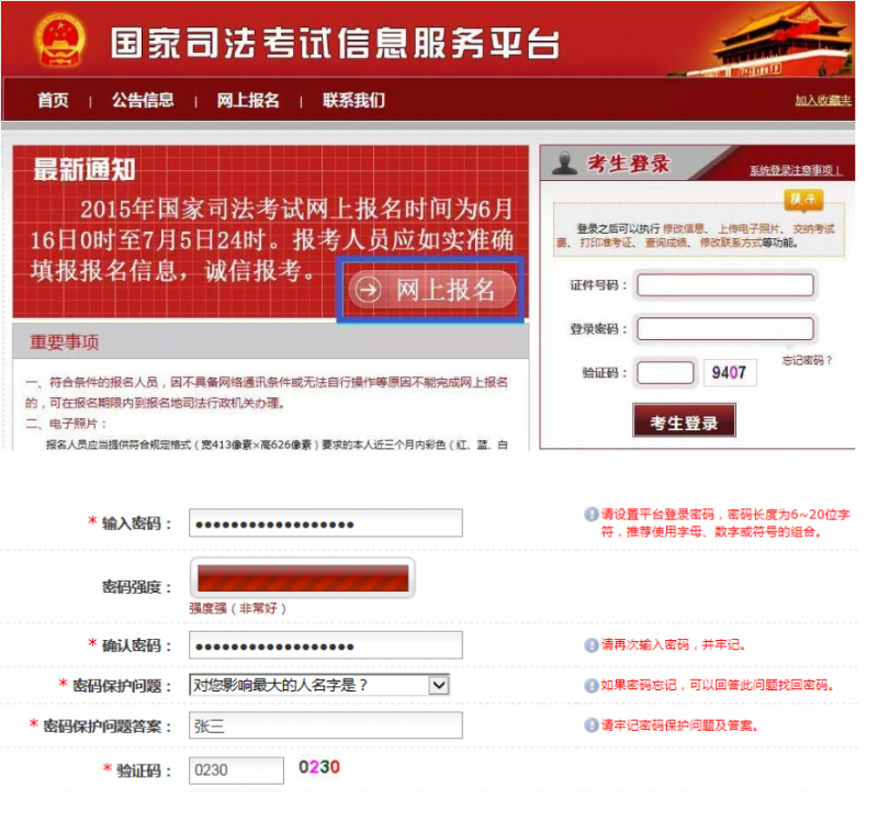 國家司法考試官網(wǎng)報名入口(2024司法考試報名條件及時間)-圖1