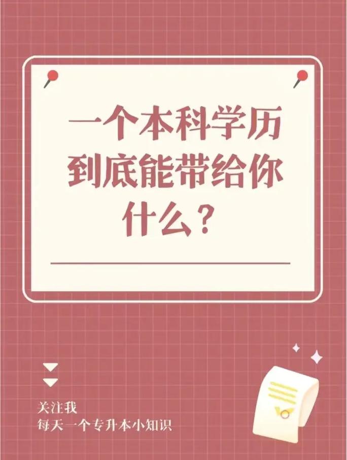 有本科學歷想再修一個本科學歷(第二學歷本科怎么報名)-圖1