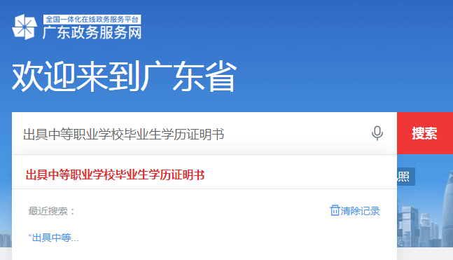 廣東省中專畢業(yè)證查詢(中專個(gè)人學(xué)歷查詢)-圖1