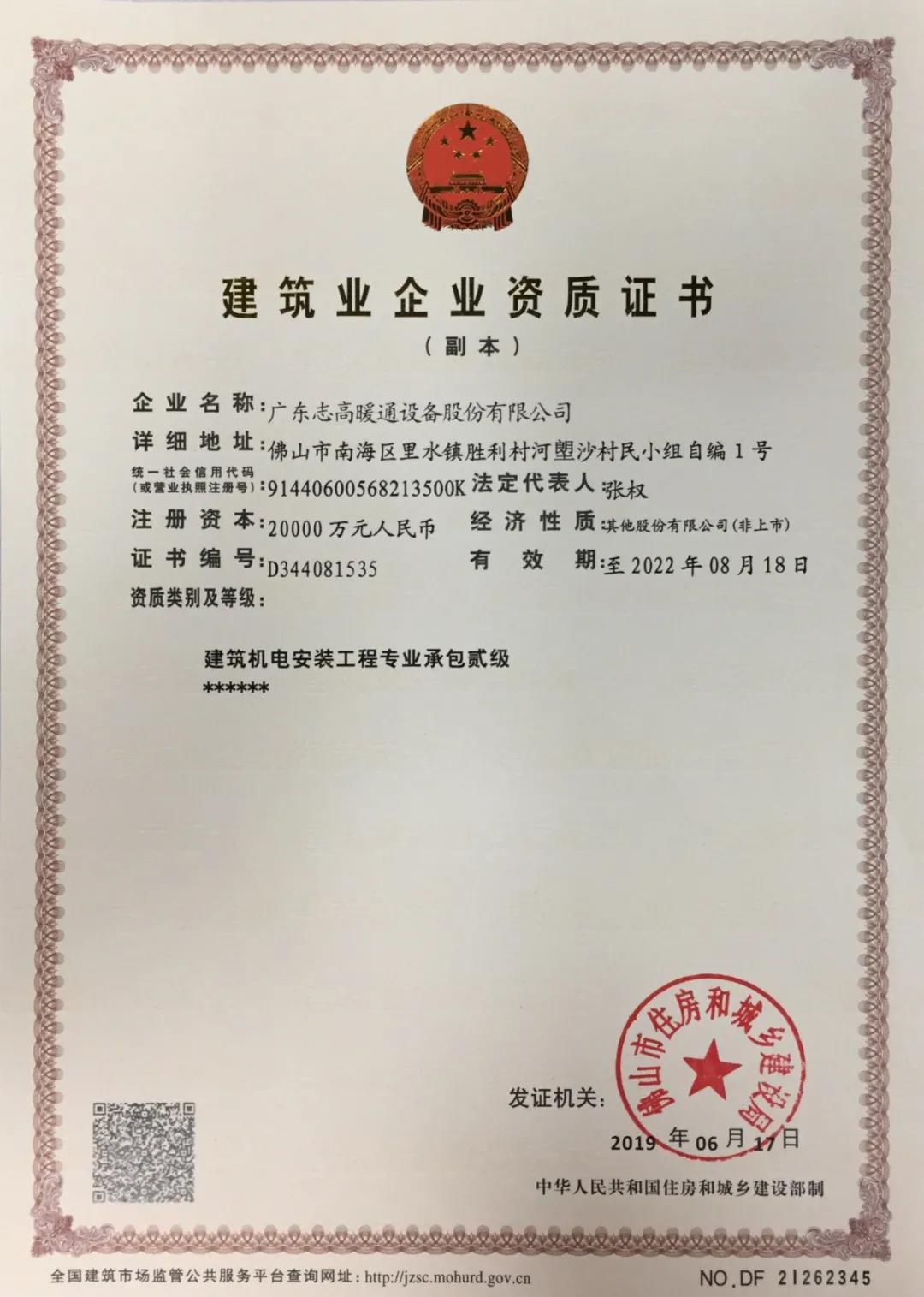 建筑機(jī)電安裝工程專業(yè)承包資質(zhì)范圍(工程總承包資質(zhì))-圖1