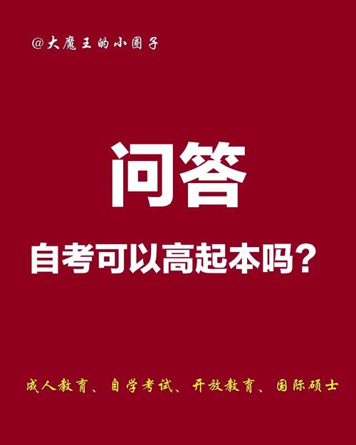 自考高起本(自考本科報名官網(wǎng)入口)-圖1