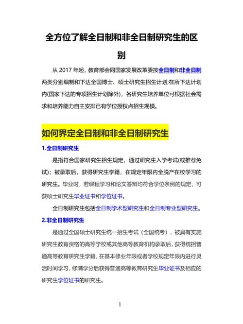 非全日制定向就業研究生是什么意思(張雪峰建議非全日制碩士)-圖1