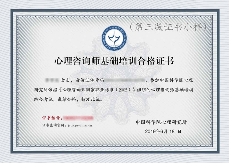 如何報(bào)考心理咨詢師資格證書(中科院心理咨詢師報(bào)名 官網(wǎng))-圖1
