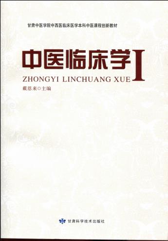 中醫臨床醫學是學什么的(中醫臨床專業就業前景)-圖1