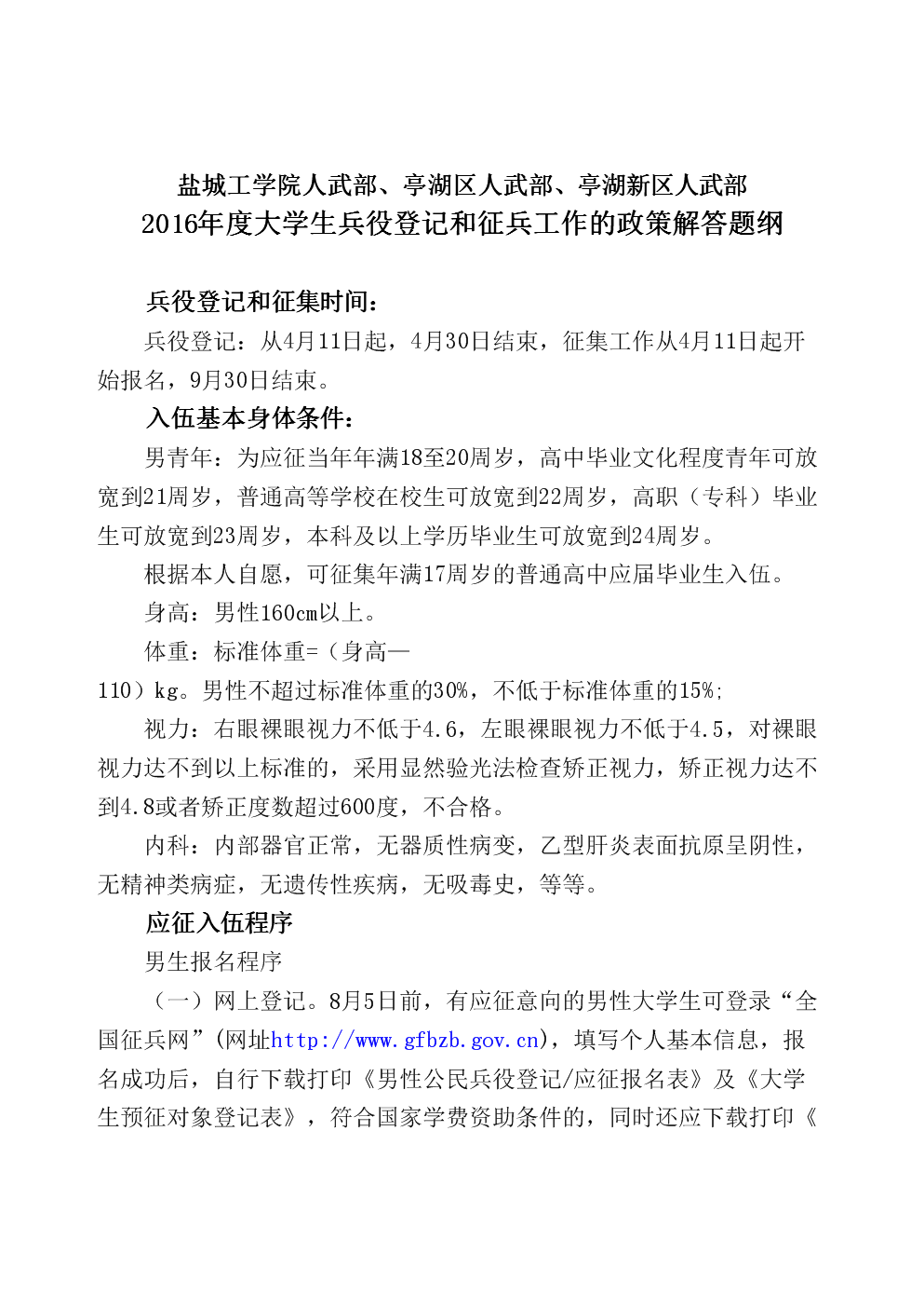中外辦學的大學生什么時候可以當兵呢(什么學?？梢灾苯赢敱?-圖1