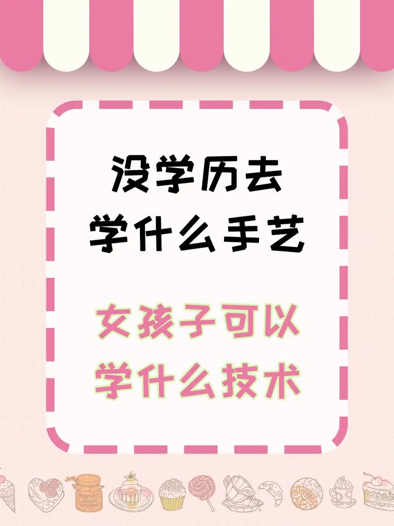 低學(xué)歷女生提升自己可以學(xué)什么(女生技校學(xué)什么最掙錢初中畢業(yè))-圖1