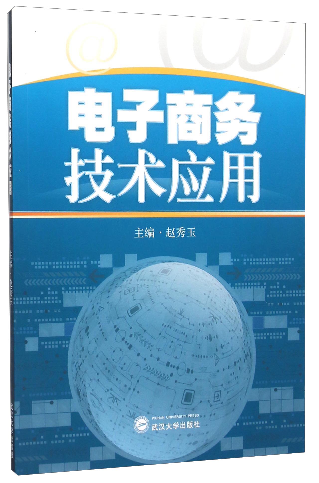 電子商務(wù)的應(yīng)用(學(xué)電子商務(wù)專業(yè)可以從事哪些工作)-圖1