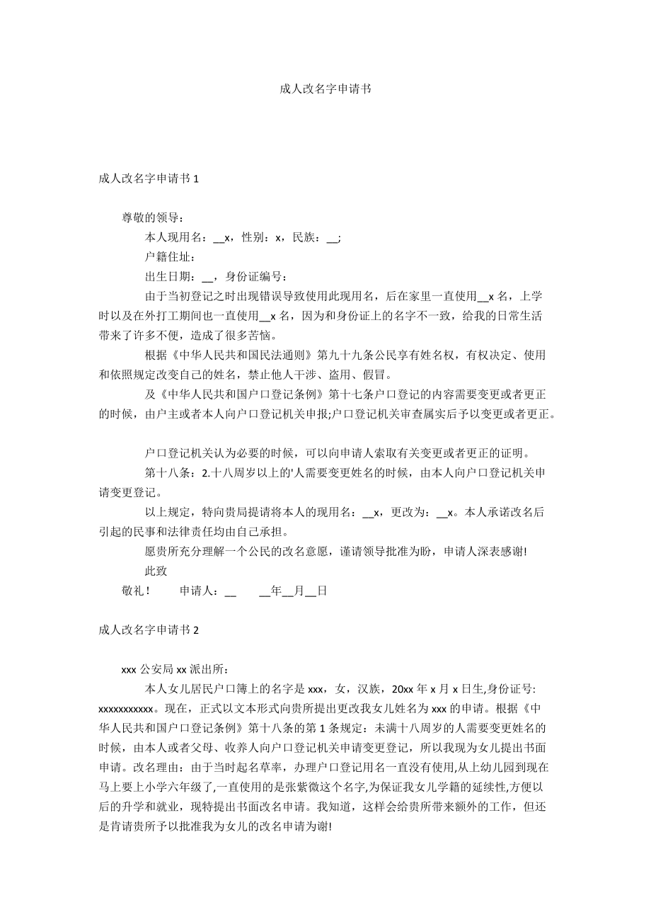 成人自考中改名了需要怎么處理(成人自考可以換專業嗎)-圖1