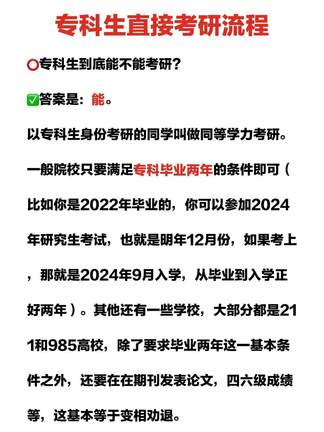 專科畢業(yè)多久可以考研(大專怎么直接考研究生)-圖1