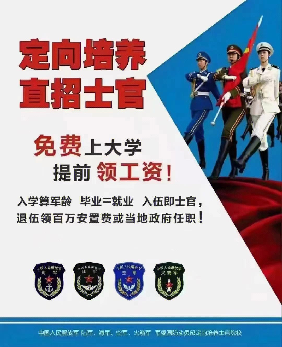 定向培養士官靠譜嗎(定向士官騙局揭秘)-圖1
