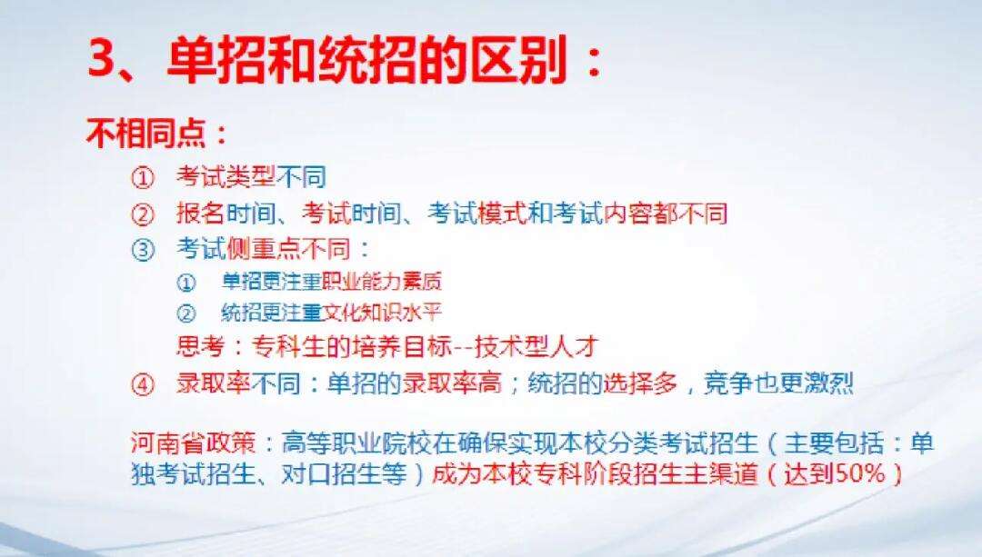 單招統招的區別(單招最低分數線是多少)-圖1