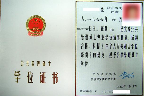 mpa是單證還是雙證(單證碩士怎樣轉(zhuǎn)為雙證)-圖1