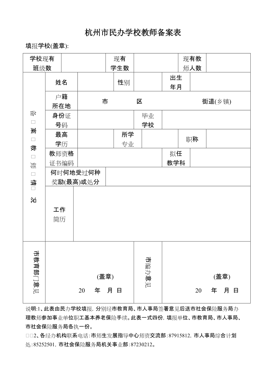 教師備案制(備案編制是終身制嗎)-圖1