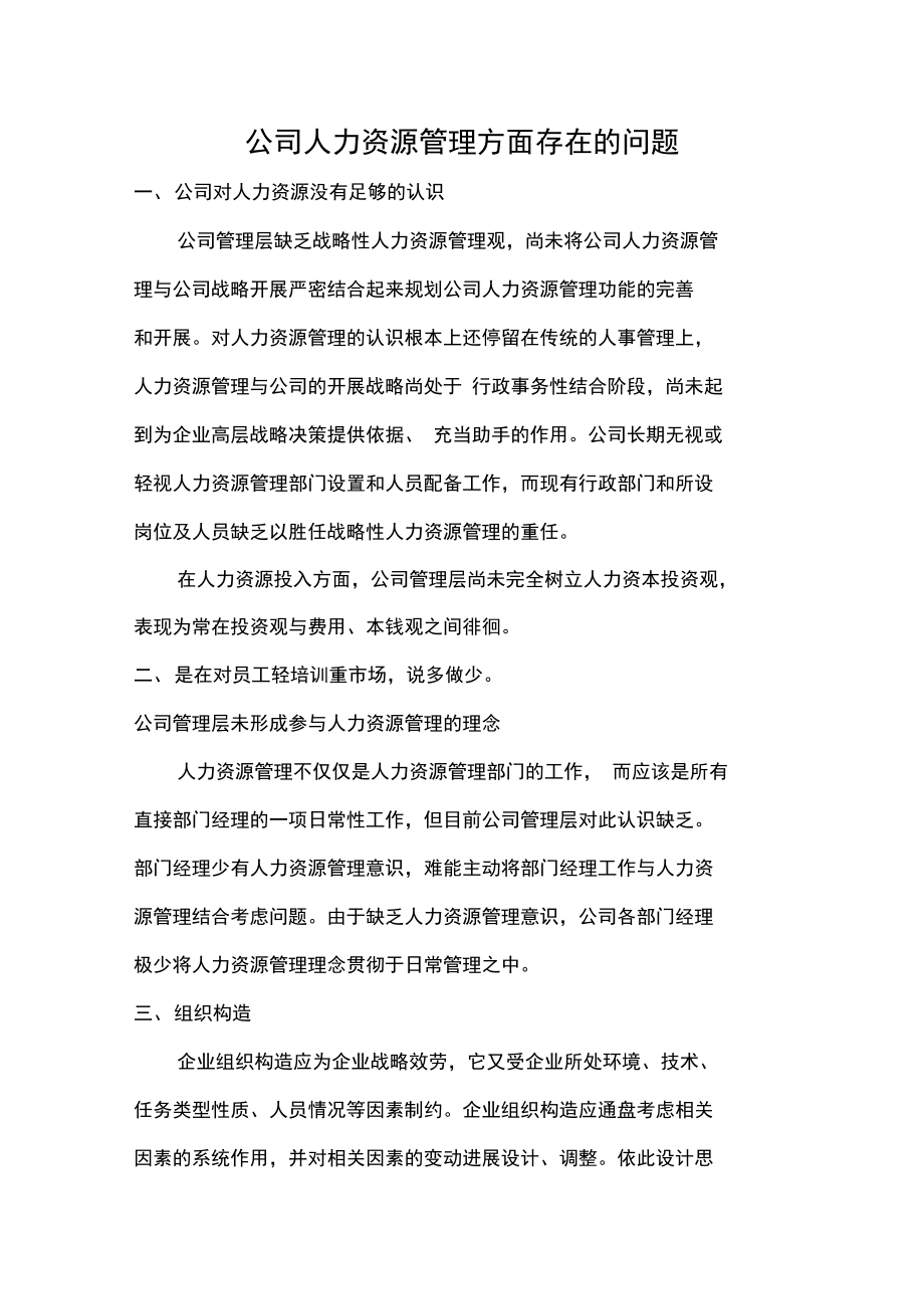 人力資源管理存在的問題(人力資源工作存在問題及解決方案)-圖1