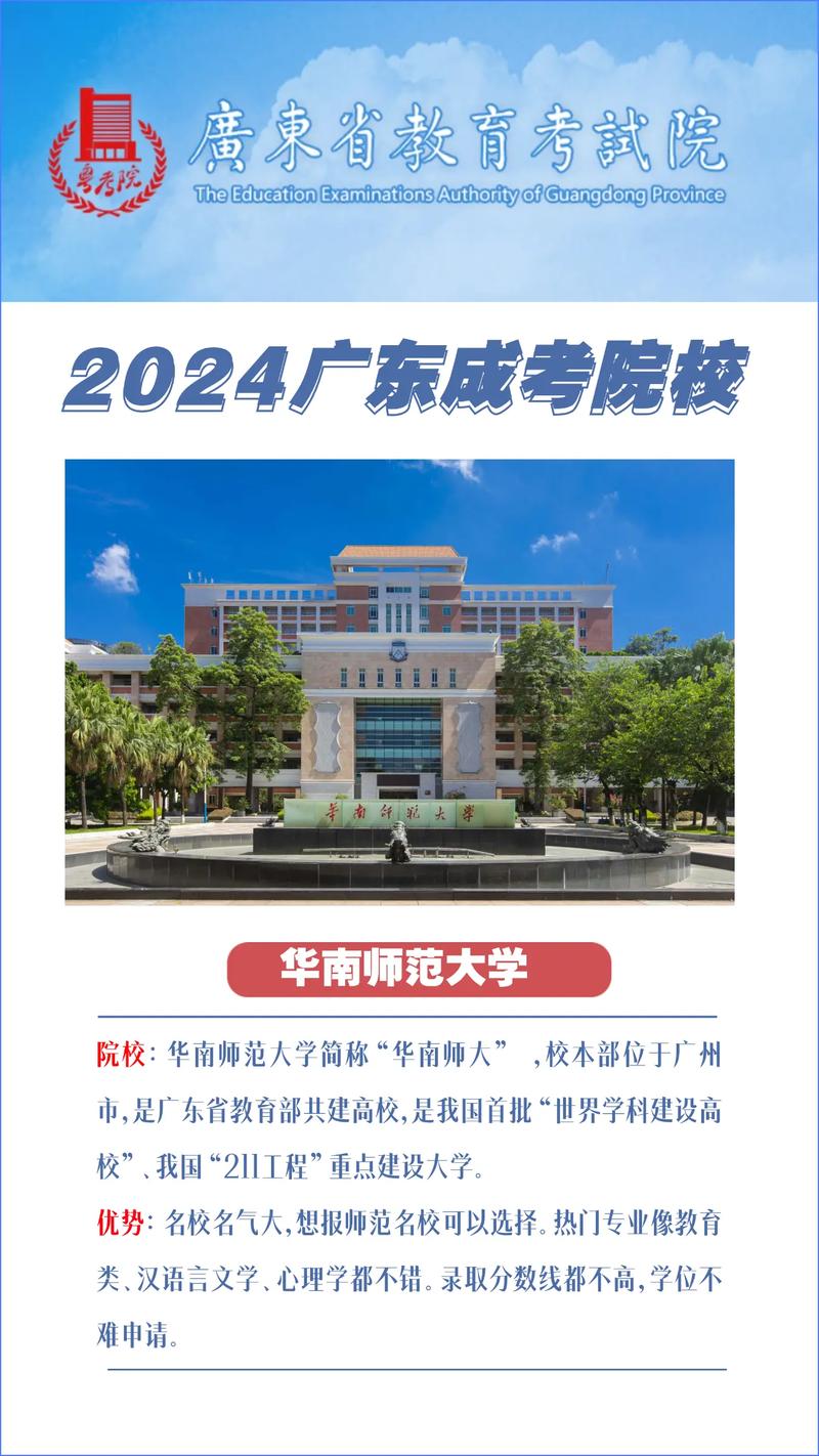 廣東成人高考院校(廣州成人本科學校)-圖1