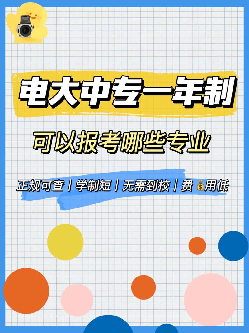 電大中專報名(電大一年制中專可以升大專嗎)-圖1