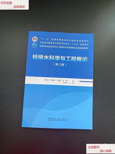 給排水科學與工程概論(給排水就業太難了)-圖1