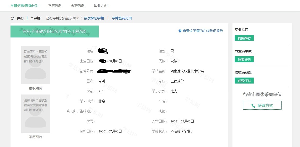學(xué)信網(wǎng)學(xué)歷信息總是顯示上傳數(shù)據(jù)表結(jié)構(gòu)不符合要求(學(xué)信網(wǎng)查不到學(xué)歷原因)-圖1