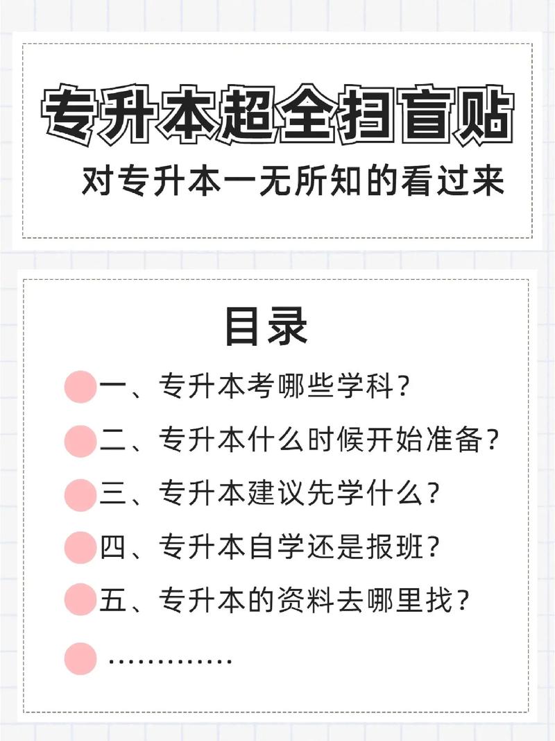 專升本需要準備什么資料(專升本自學方法)-圖1