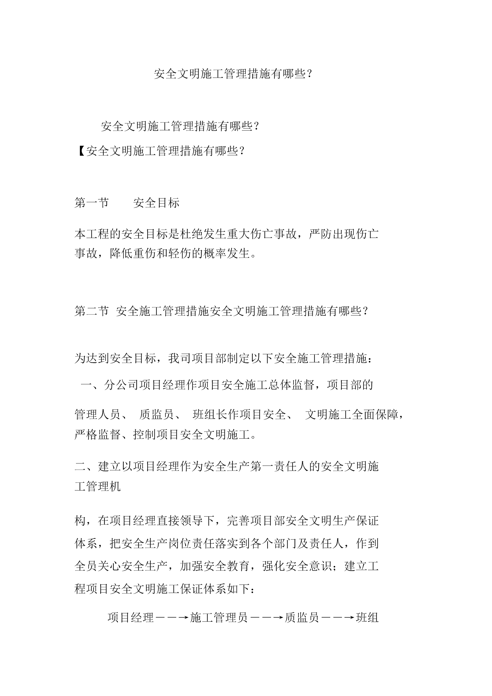 工程安全管理的要點及措施(工程進度管理)-圖1