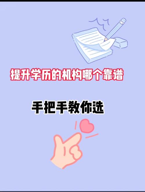 學歷提升哪個機構靠譜(學歷提升的正規機構)-圖1